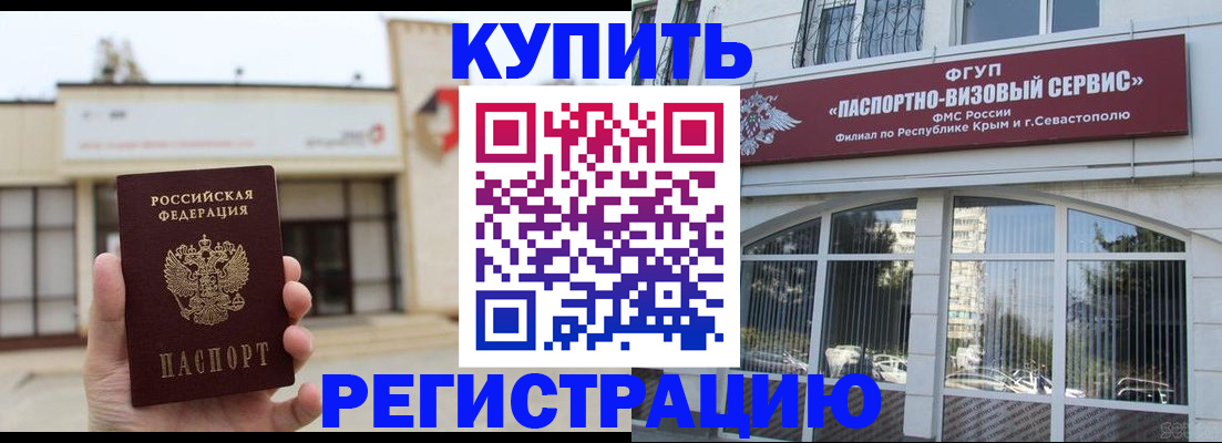 временная регистрация в Одинцово
