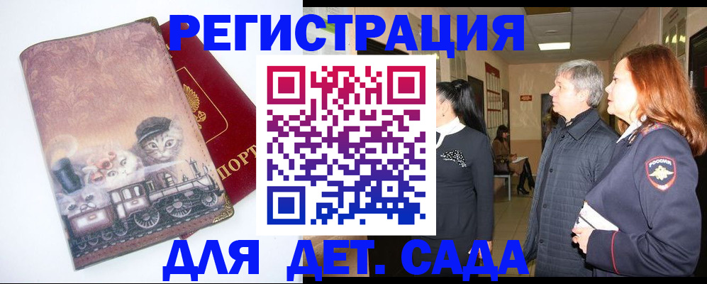 временная регистрация в Одинцово