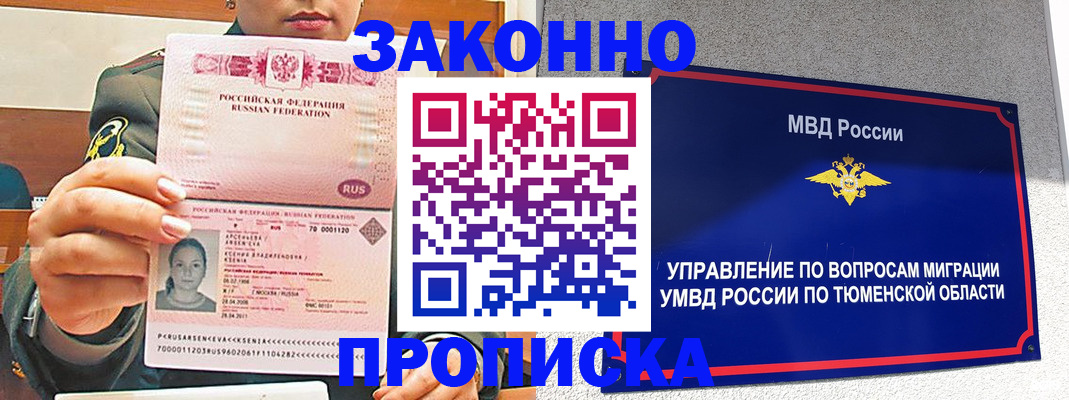 прописка от собственника в Одинцово