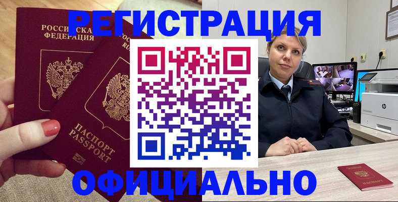 прописка для работы в Одинцово