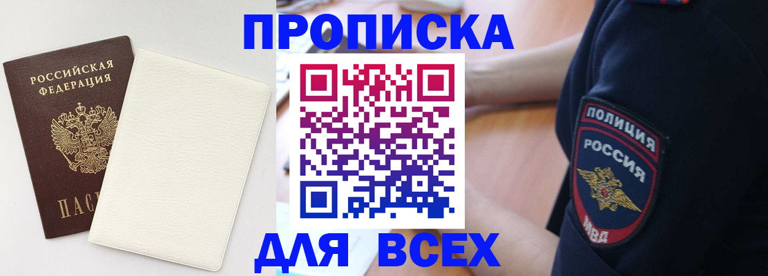 прописка штамп в Одинцово