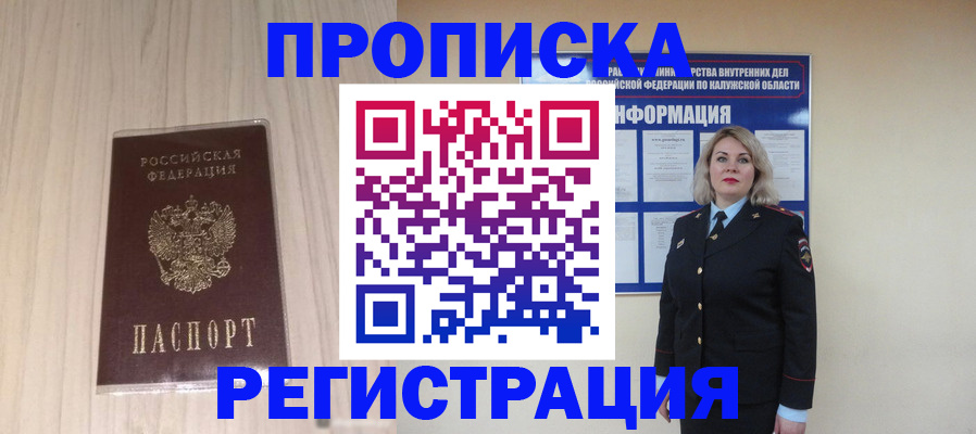 прописка гарантия в Одинцово