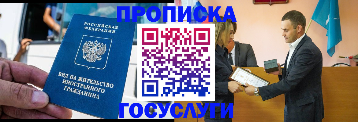 прописка ребенка в Одинцово